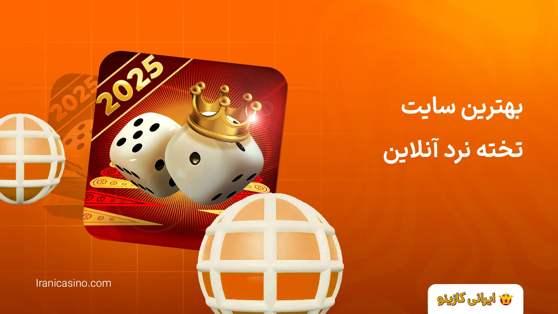 سایت تخته نرد شرطی با پول واقعی بهترین سایت های تخته نرد آنلاین بدون فیلتر